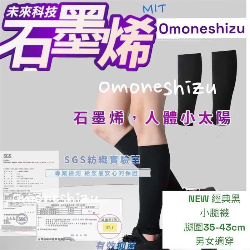 ￼台灣製造  50-70左右公斤適用 SGS石墨烯小腿襪 1雙男女均碼-細節圖3