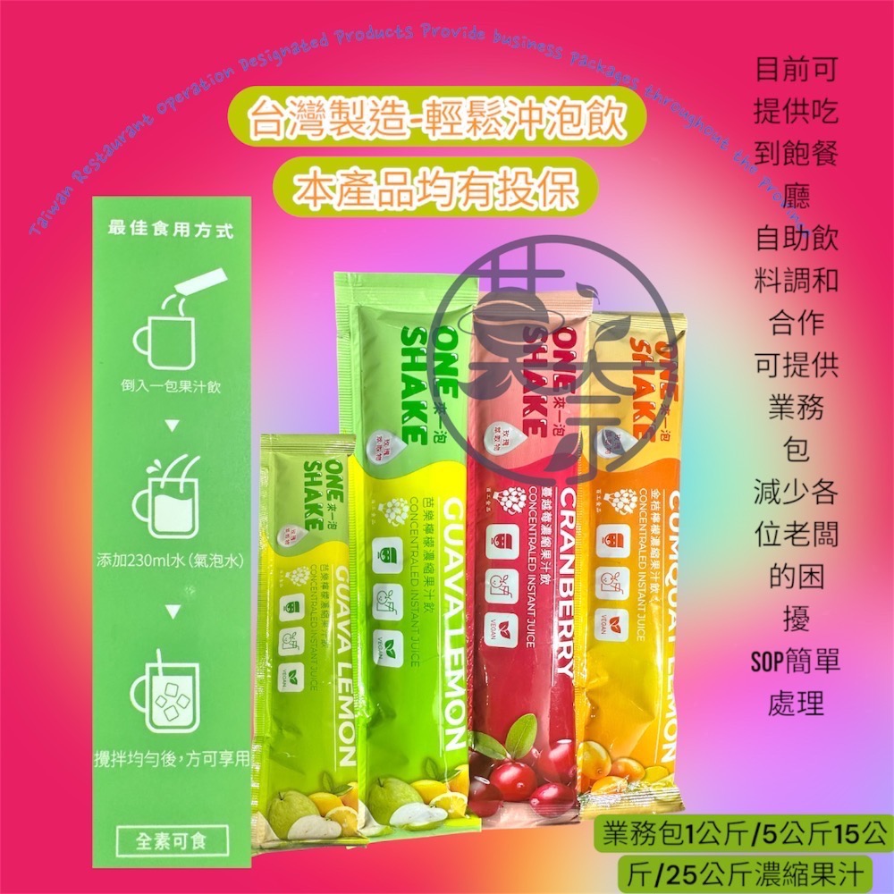 台灣製造 水果濃縮果汁配方 均有投保10條裝-細節圖2