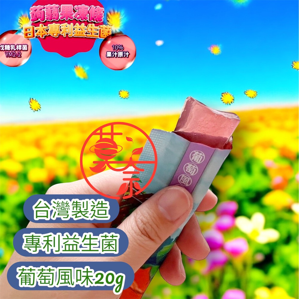 優質MIT 台灣製造外銷款 專利戊糖乳桿菌YM2-2益生菌 日本專利益生菌果凍風味水果四款-規格圖5