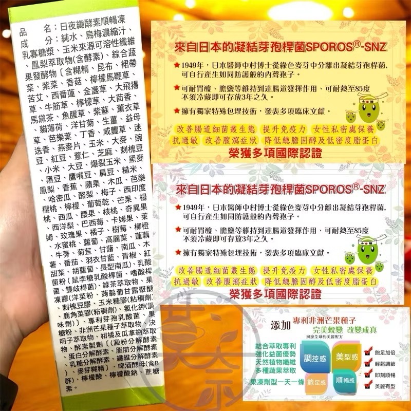 ￼台灣生技 飽足凍凍盒裝阻斷凍❤️日夜纎酵素順暢凍 蛋奶素 10入💘🉑✈️空運支援綜合蔬果 專利芽孢乳酸 專利非洲芒-細節圖2