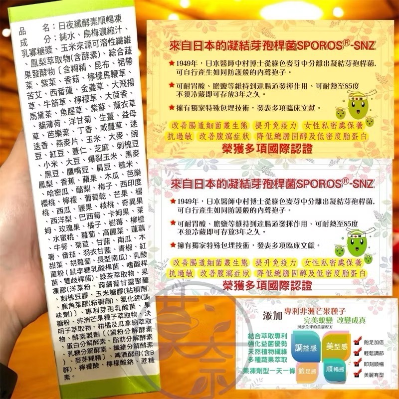 ￼台灣生技 飽足凍凍盒裝阻斷凍❤️日夜纎酵素順暢凍 蛋奶素 10入💘🉑✈️空運支援綜合蔬果 專利芽孢乳酸 專利非洲芒-細節圖2