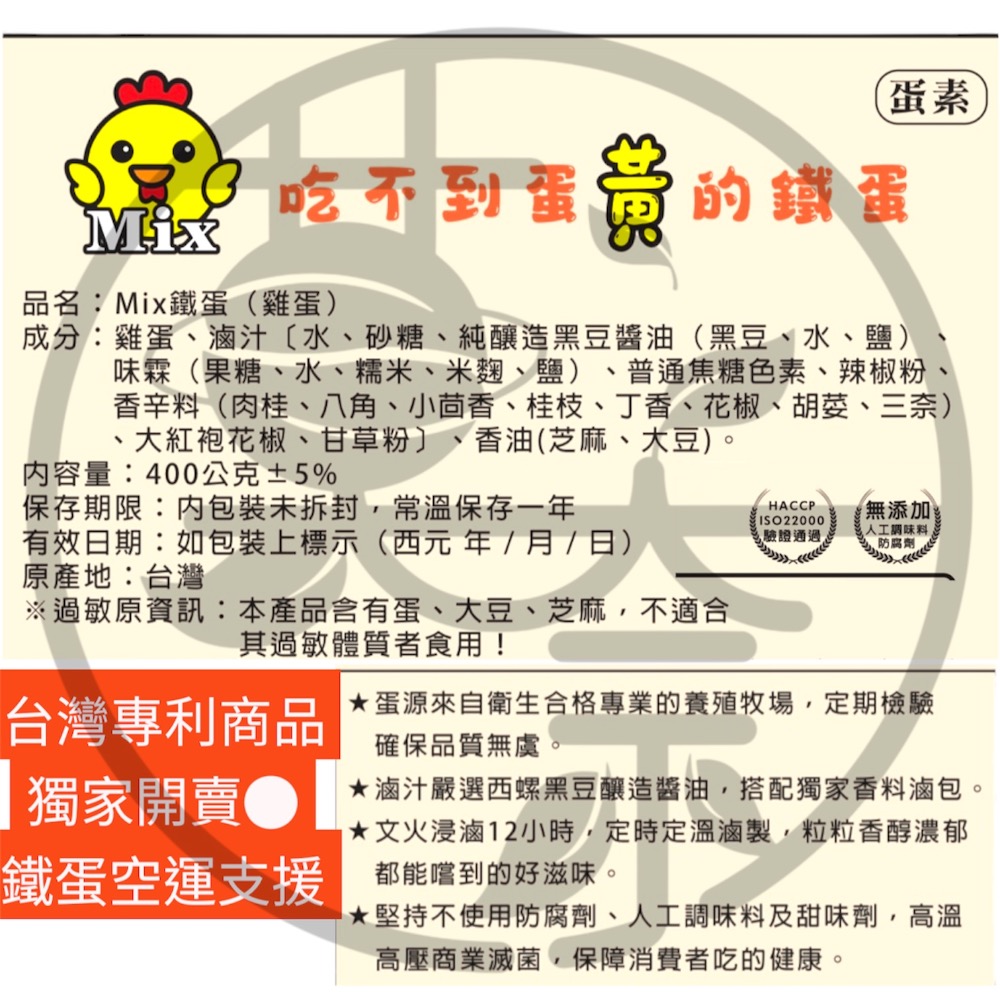 獨家 台灣專利商品 無蛋黃鐵蛋 鐵蛋10入裝 400g無蛋黃技術 支援空運-細節圖2