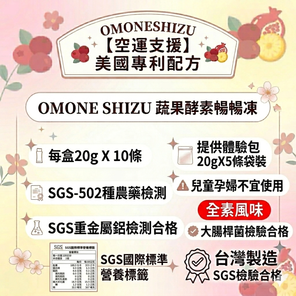 莫奈OMONESHIZU 蔬果酵素暢暢凍 台灣製造高規格SGS檢測-細節圖3