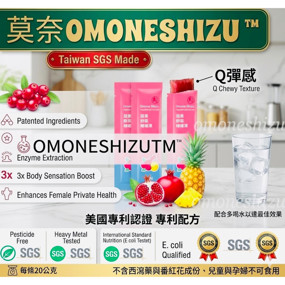 莫奈OMONESHIZU 蔬果酵素暢暢凍 台灣製造高規格SGS檢測-細節圖4