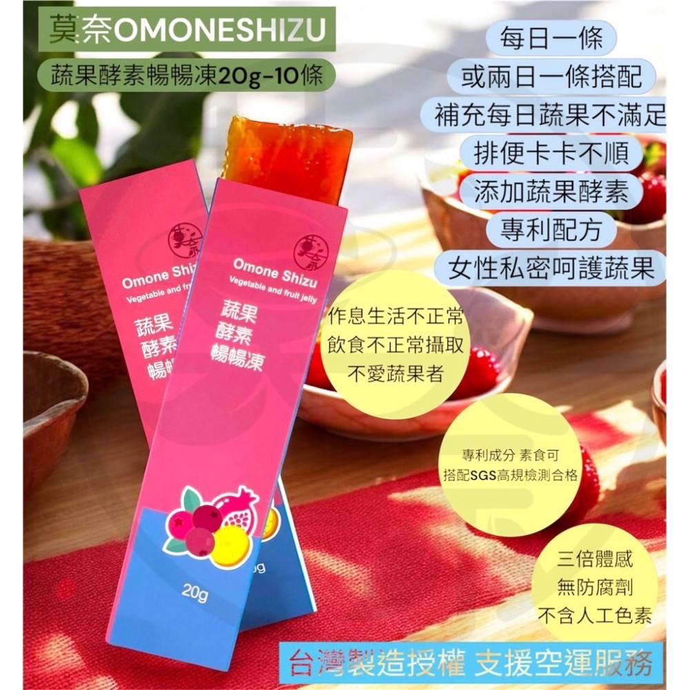 莫奈台灣製造SGS食品雙認證高規格專利  蔬果酵素暢暢凍 體感*3-細節圖3