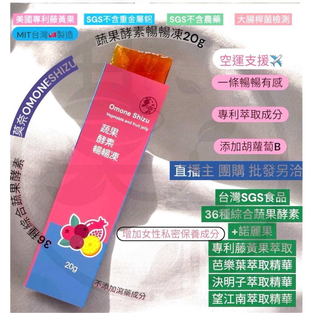 莫奈台灣製造SGS食品雙認證高規格專利  蔬果酵素暢暢凍 體感*3-細節圖4