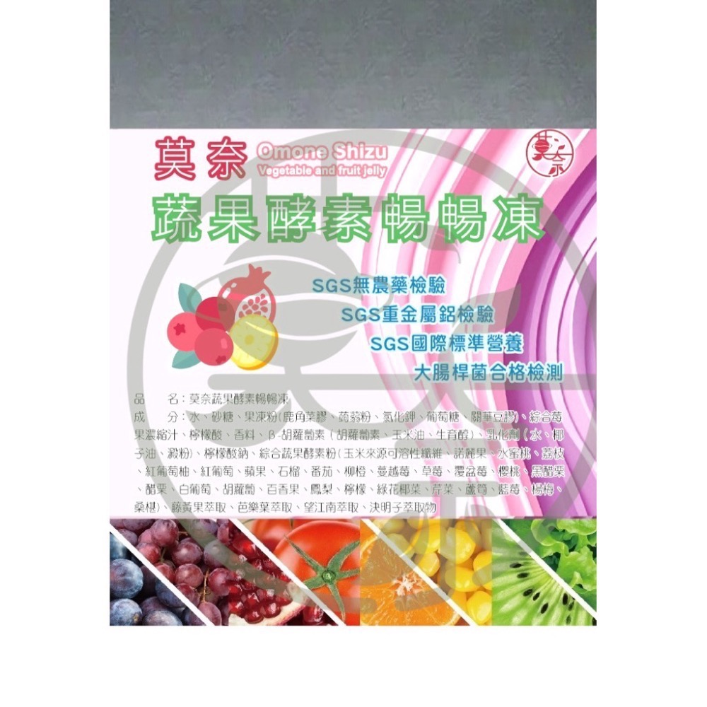 莫奈台灣製造SGS食品雙認證高規格專利  蔬果酵素暢暢凍 體感*3-細節圖7