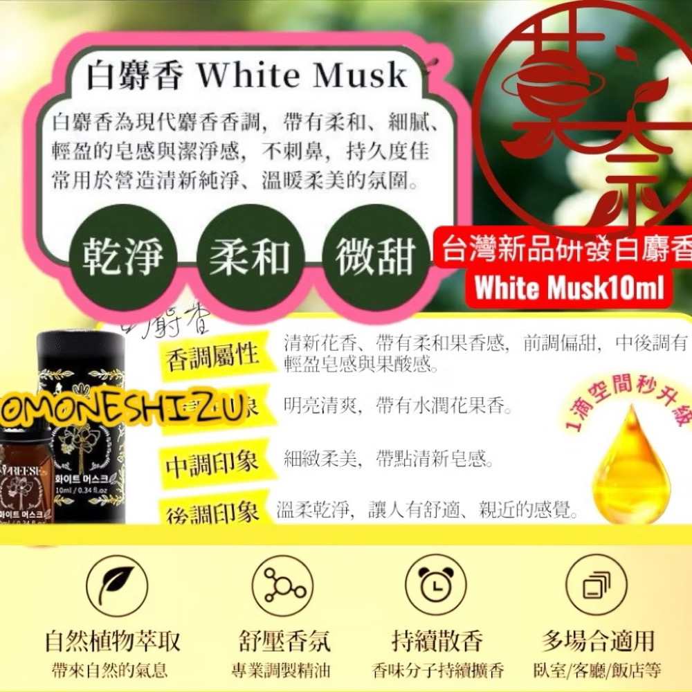 ￼莫奈OMONESHIZU🌹MIT 精油 花植萃精油系列｜白麝香 × 小蒼蘭-細節圖4