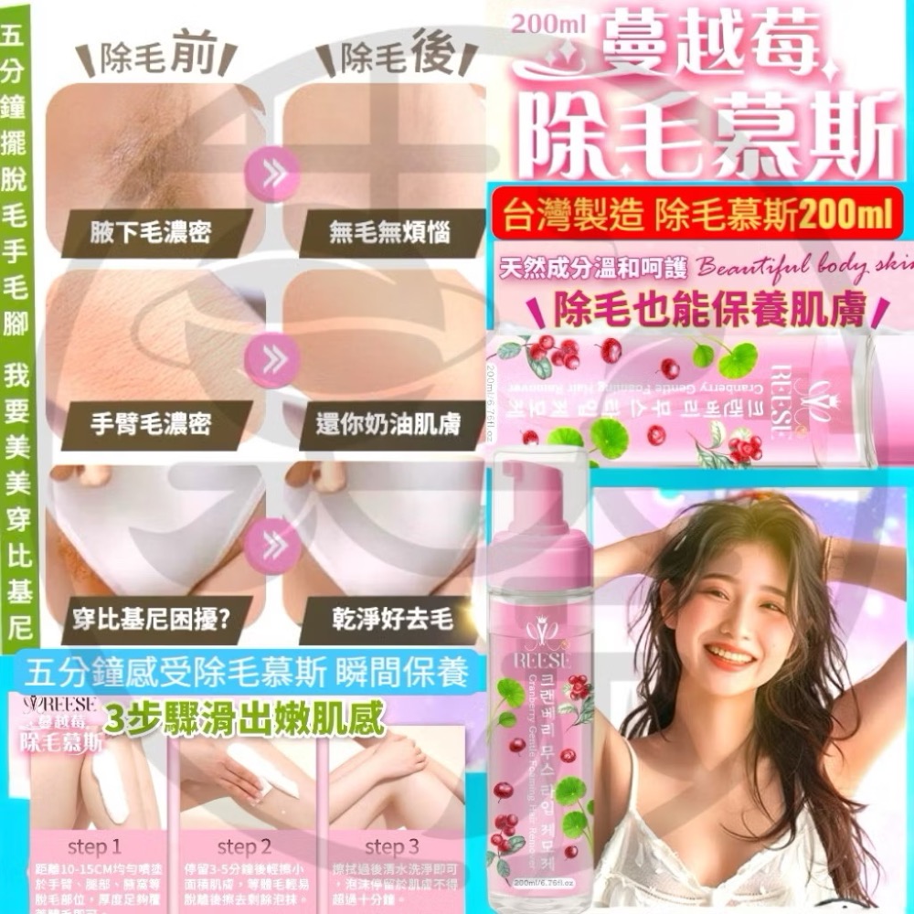 ￼台灣韓國首度合作 1罐 天天使用 蔓越莓私密慕斯 男女均可使用200ML-細節圖2