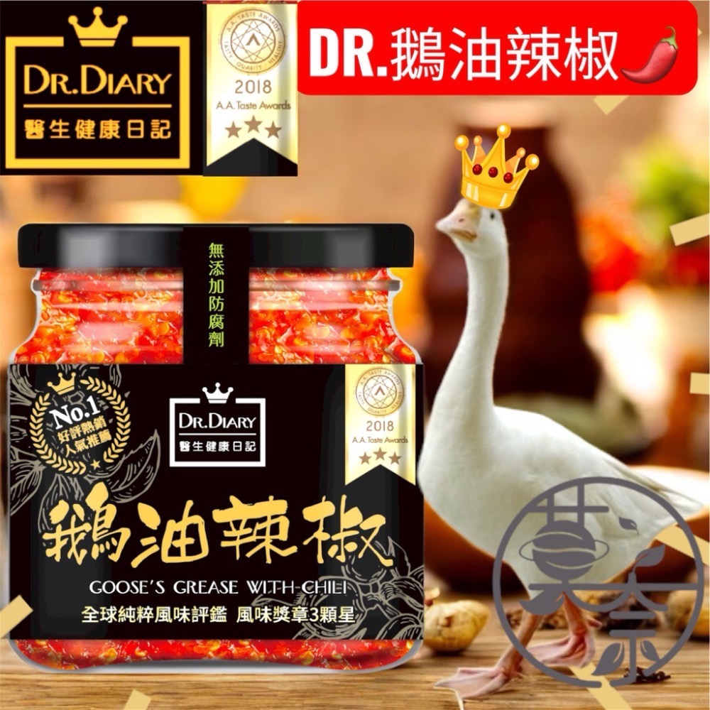 莫奈企業 DR.DIARY醫生健康日記 御品能量 台灣製造 上等鵝油香蔥 鵝油麻辣醬 辣椒醬 台灣名物 安心認證食品-規格圖3