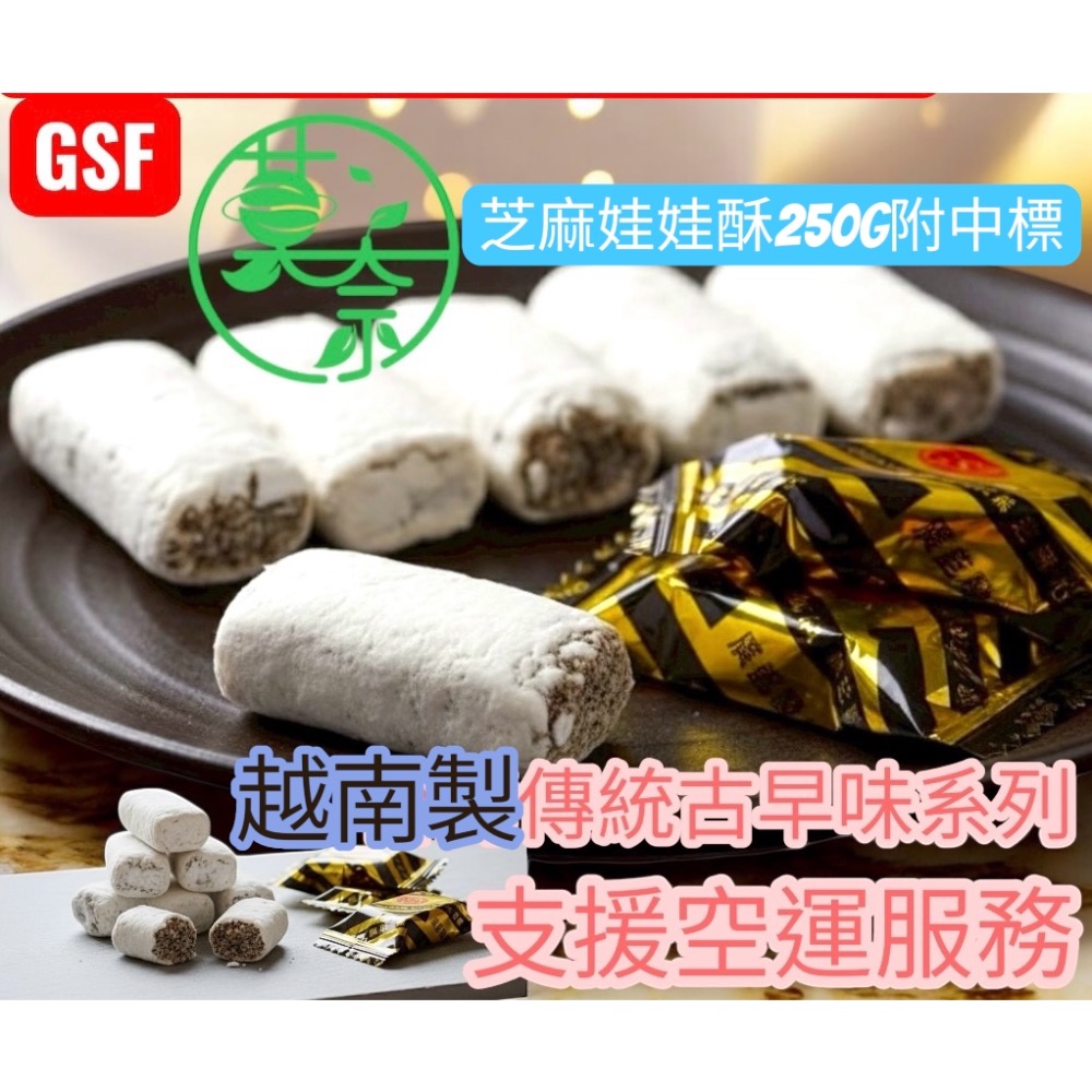 新鮮製作 進口商品含中標 娃娃酥 黑芝麻娃娃酥 花生糖 芝麻花生糖花生NG軟糖大包裝📦-細節圖2