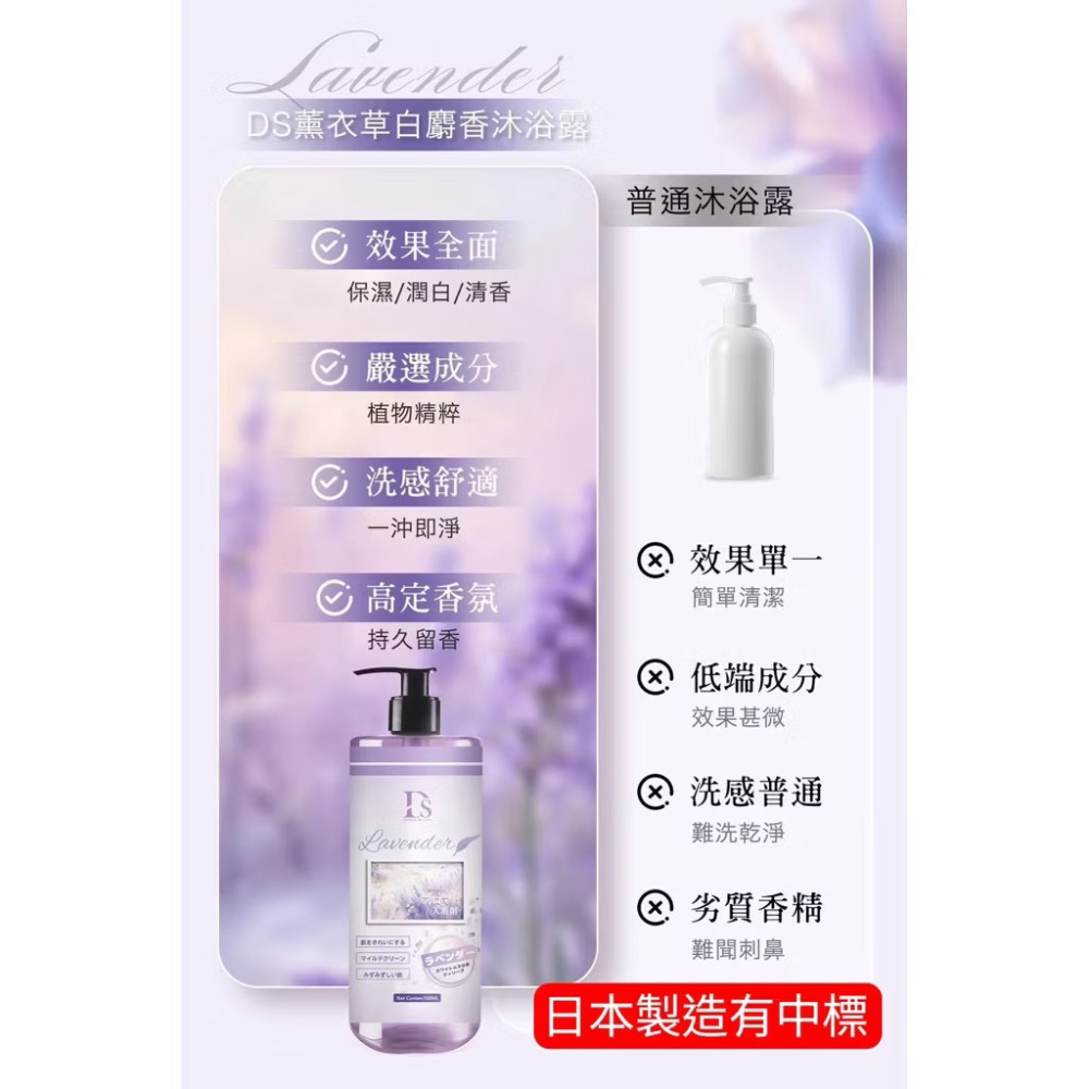 ￼日本🇯🇵製造 -美學DS 薰衣草白麝香沐浴露 500ml💜（有中標）-細節圖2