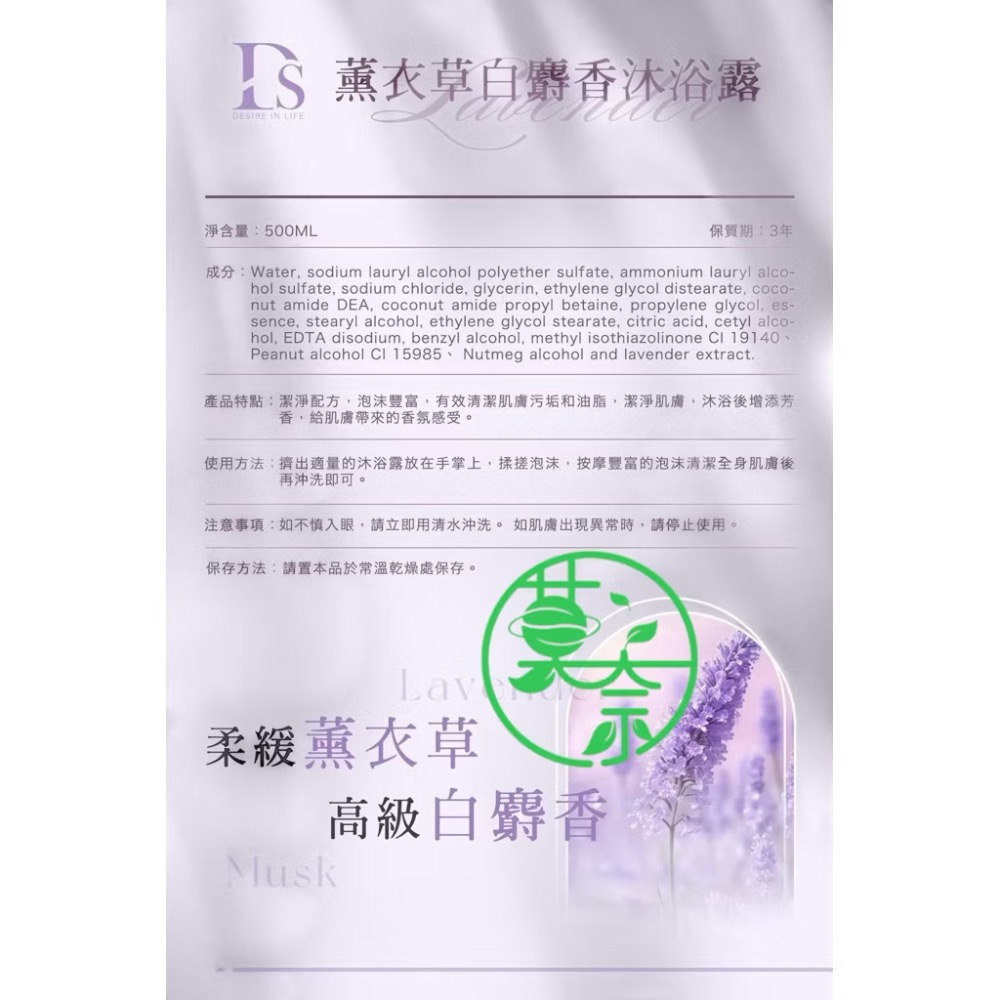 ￼日本🇯🇵製造 -美學DS 薰衣草白麝香沐浴露 500ml💜（有中標）-細節圖4