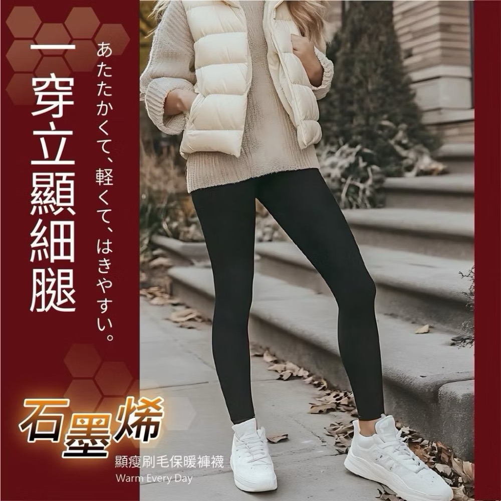 ￼100%台灣製造石墨烯顯瘦刷毛保暖褲襪ㄧ雙入/盒褲襪 九分襪刷毛保暖-細節圖2