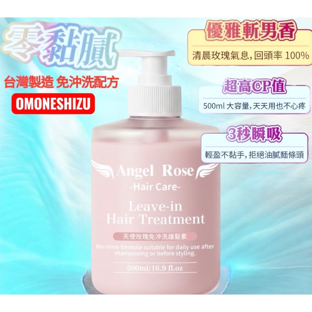 💦免沖洗胖胖瓶500ML-🌹✨ Angel Rose 天使玫瑰免沖洗護髮素 — 台灣製造-細節圖4