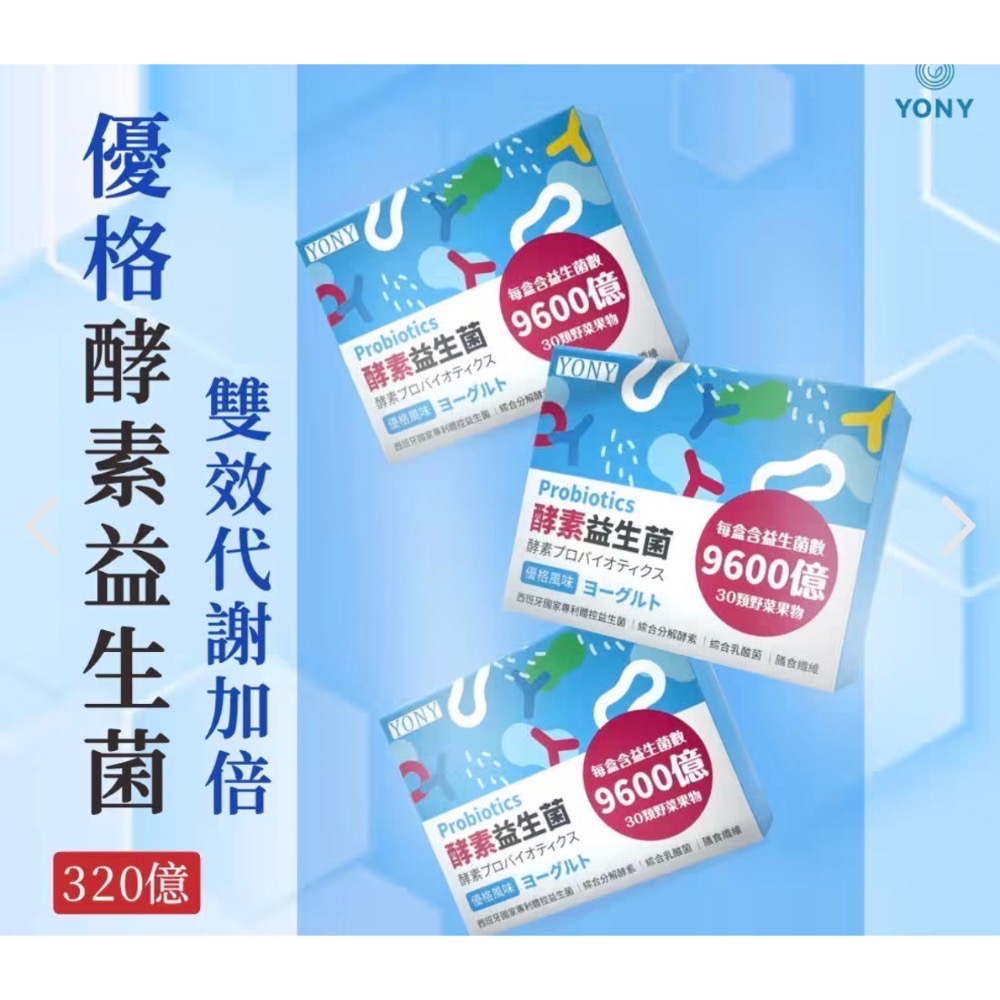 SGS台灣製造 排便順暢體驗包 1條YONY鳳梨益生菌 綜合蔬果-細節圖3