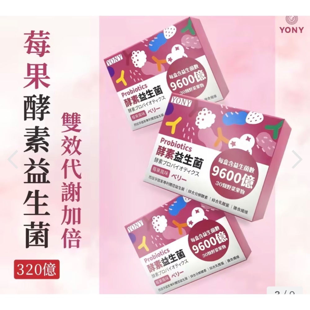 SGS台灣製造 排便順暢體驗包 1條YONY鳳梨益生菌 綜合蔬果-細節圖4