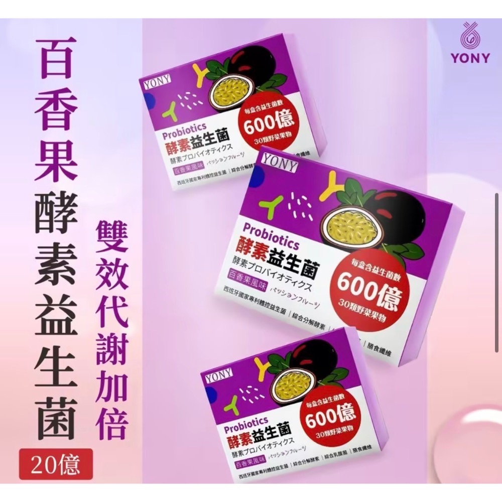 SGS台灣製造 排便順暢體驗包 1條YONY鳳梨益生菌 綜合蔬果-細節圖5