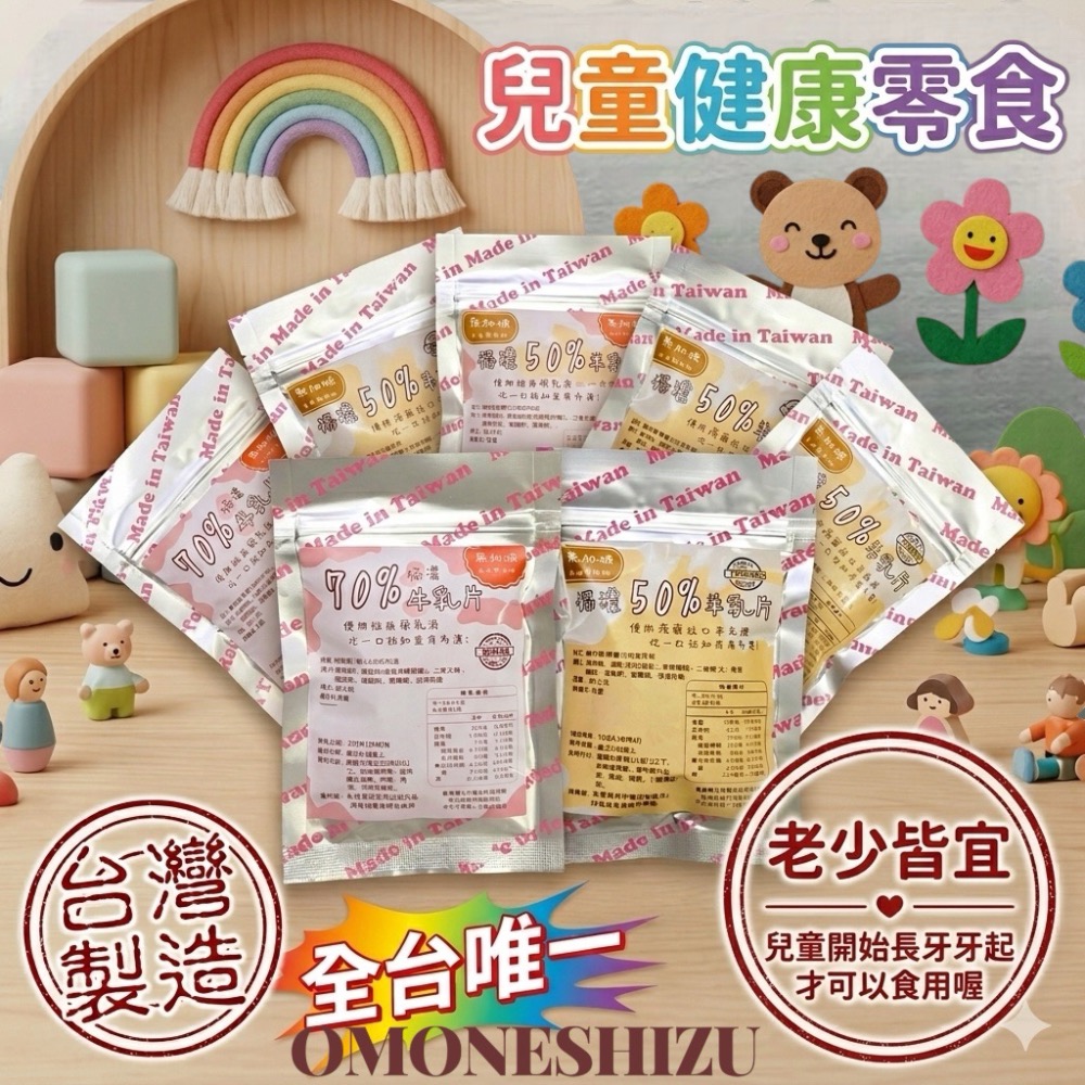 🐏🐄全台唯一 《無加糖羊乳片》僅此一檔每包約50顆-細節圖2
