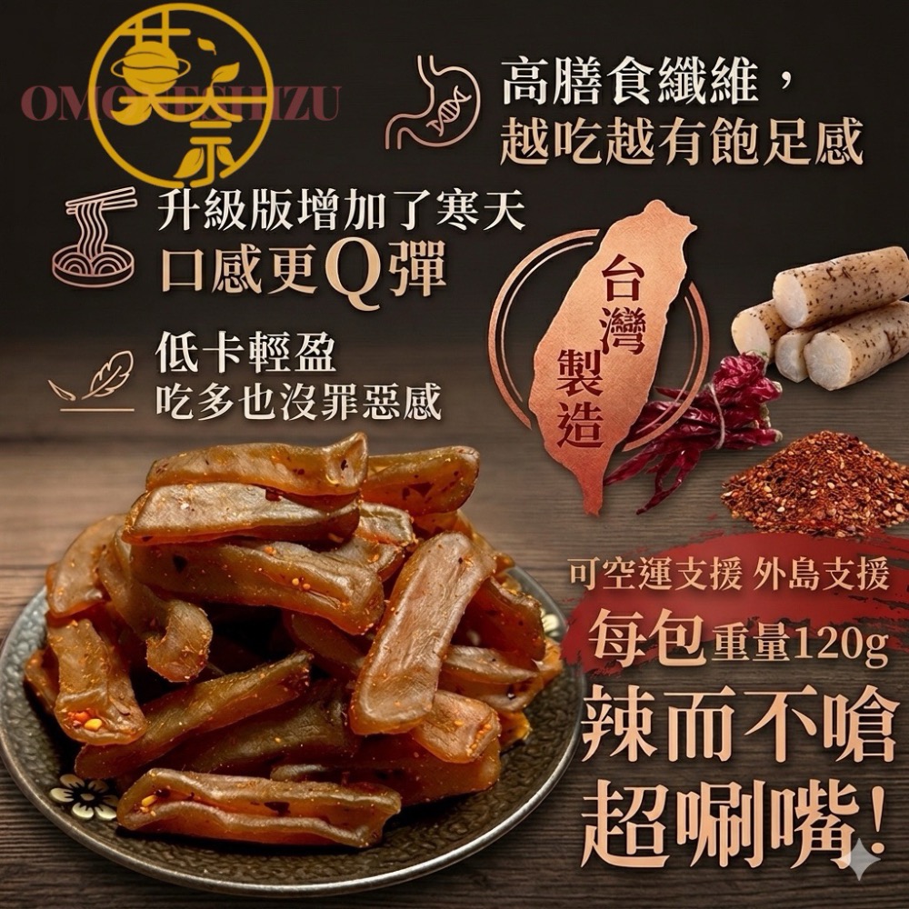 MIT首選低卡 🌈低卡寒天蒟蒻條❤️120g升級版Q彈 🇹🇼台灣第一高品質的蒟蒻條👏-細節圖2