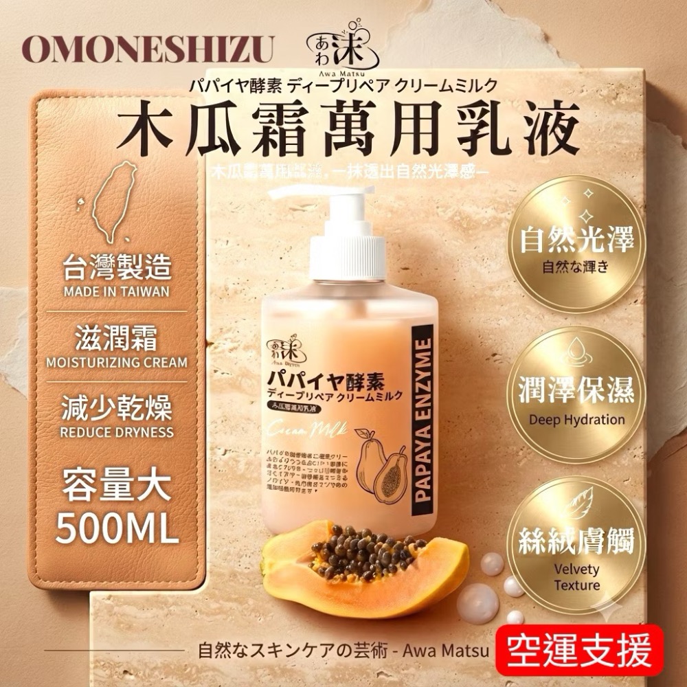 台灣製程 滋養木瓜霜 500ml-細節圖2