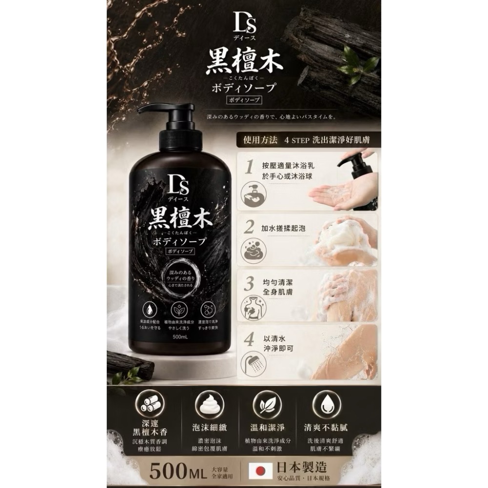 DS黑檀木沐浴乳 500ML 日本製造🇯🇵-細節圖2