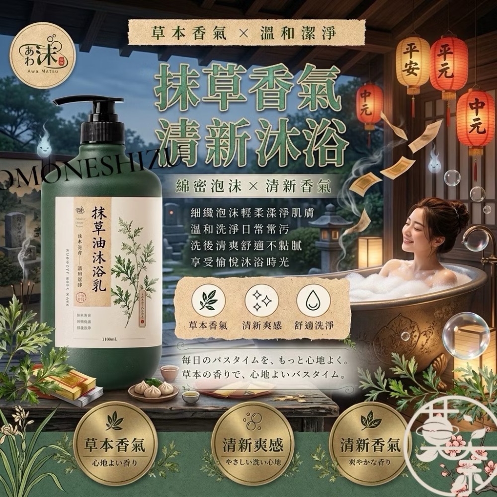🫧あわ🫧沫💧抹草油沐浴乳 1100ml 台灣製造-細節圖2