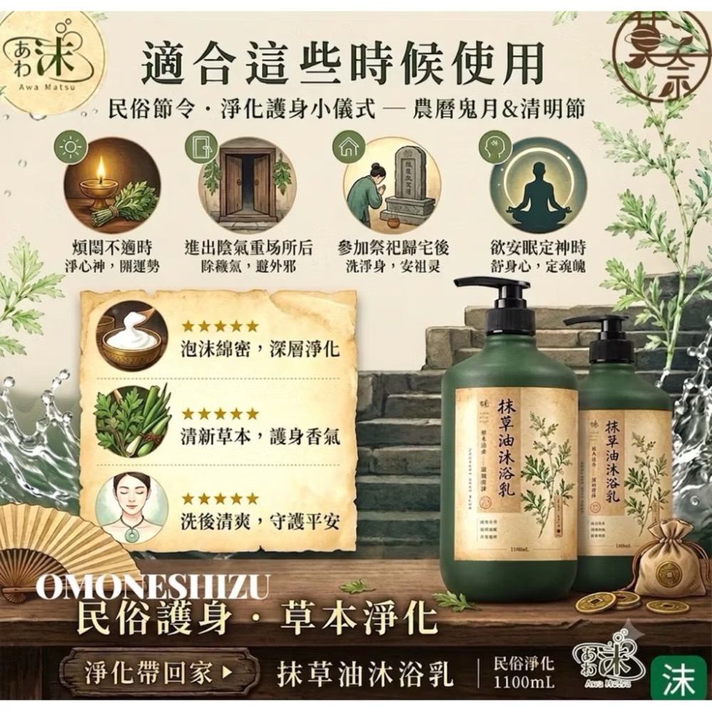 🫧あわ🫧沫💧抹草油沐浴乳 1100ml 台灣製造-細節圖3