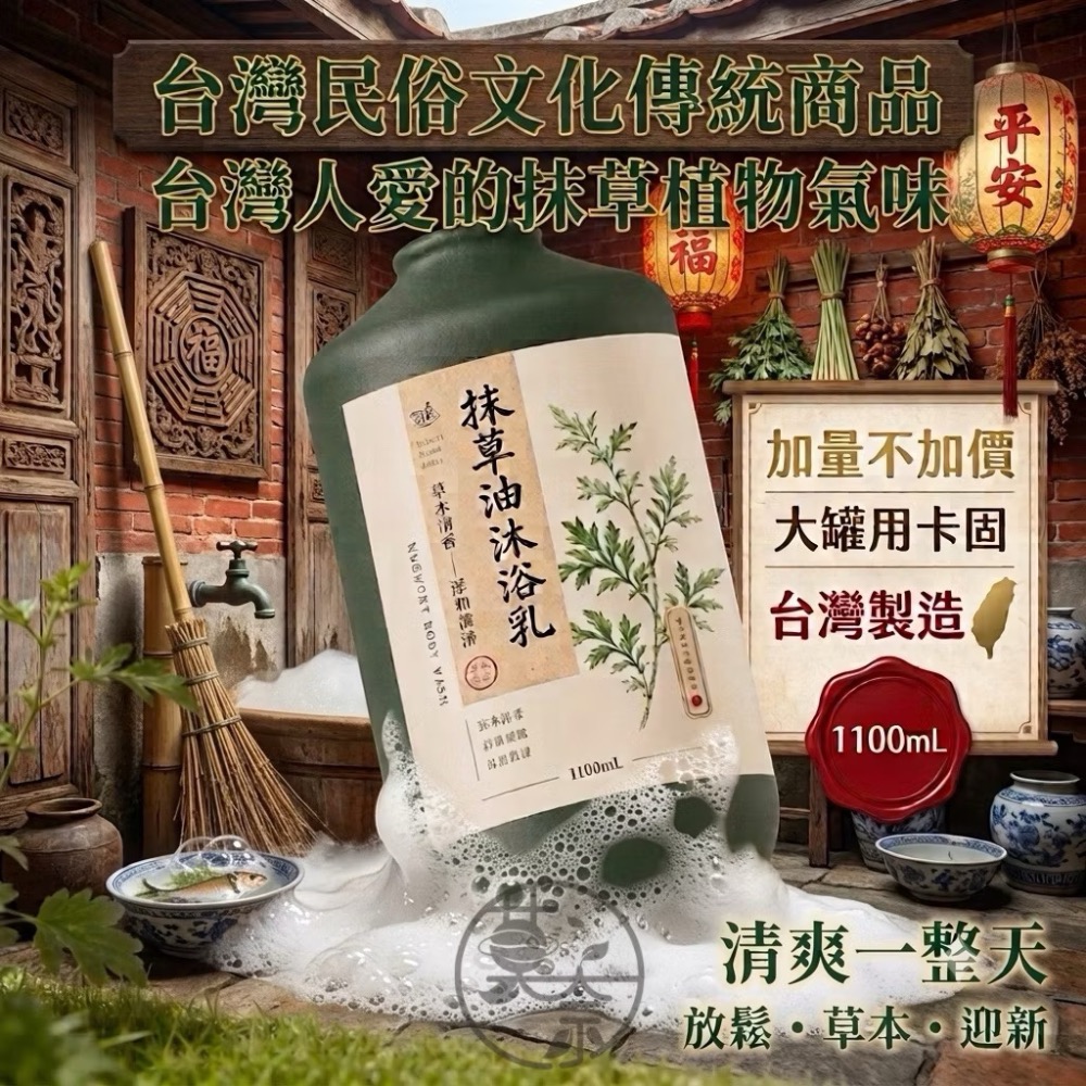 🫧あわ🫧沫💧抹草油沐浴乳 1100ml 台灣製造-細節圖4