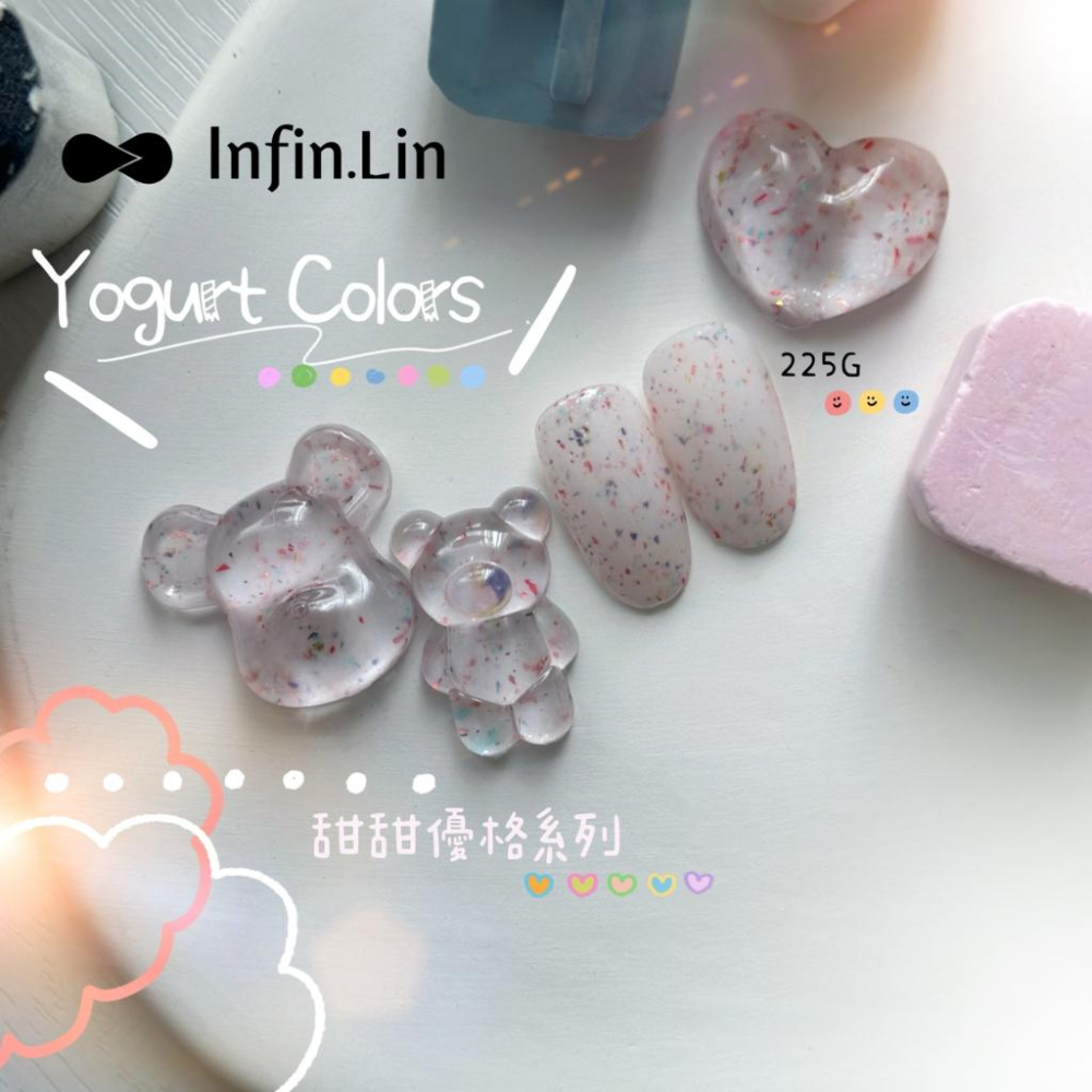 Infin.Lin/甜甜優格系列 /224G~229G/台灣品牌/甲油膠/凝膠/彩色甲油膠/美甲色膠/指愛美學-細節圖3