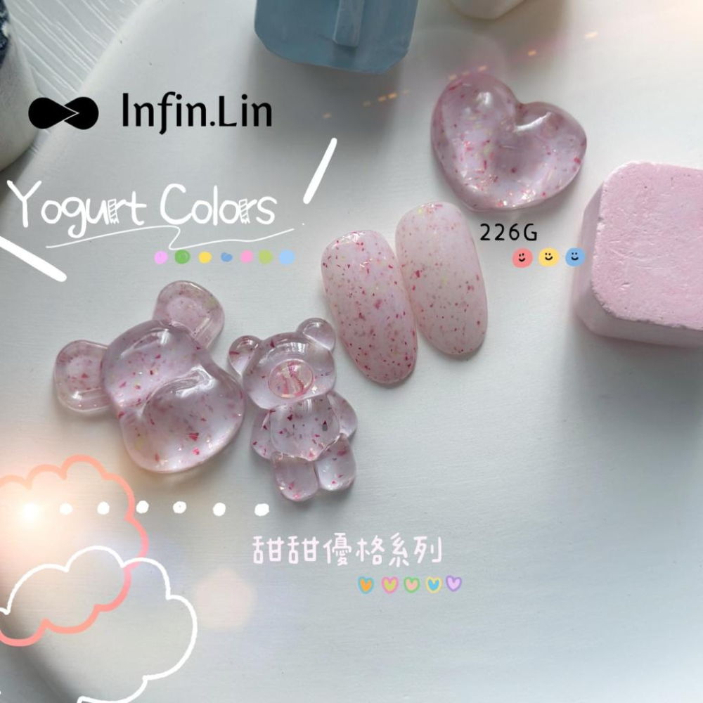 Infin.Lin/甜甜優格系列 /224G~229G/台灣品牌/甲油膠/凝膠/彩色甲油膠/美甲色膠/指愛美學-細節圖4