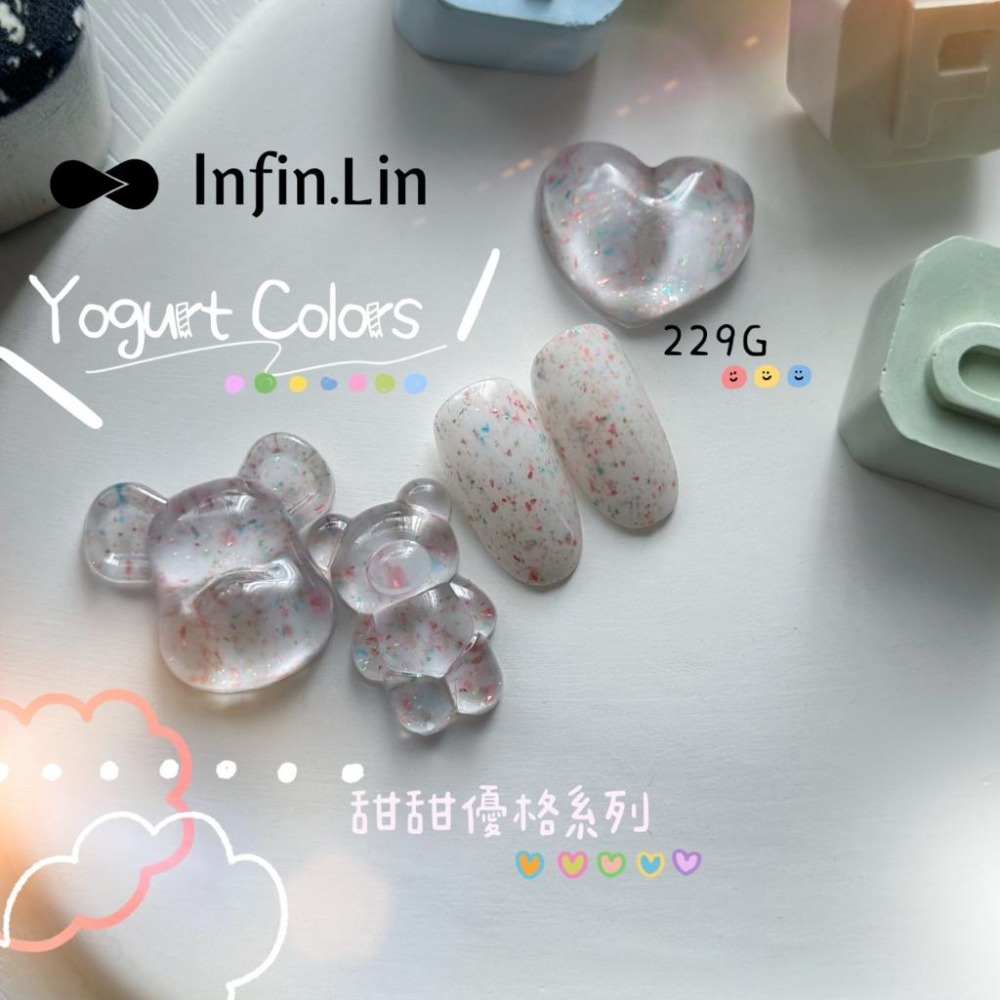 Infin.Lin/甜甜優格系列 /224G~229G/台灣品牌/甲油膠/凝膠/彩色甲油膠/美甲色膠/指愛美學-細節圖7