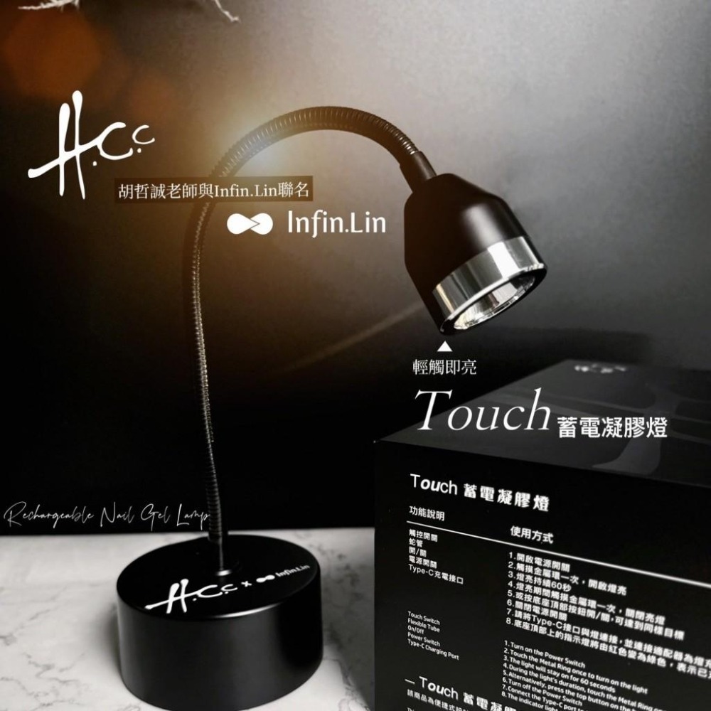 胡哲誠老師 x Infin.Lin聯名/Touch凝膠燈/觸控凝膠燈/凝膠燈/蓄電凝膠燈/美甲凝膠燈/指愛美學-細節圖4