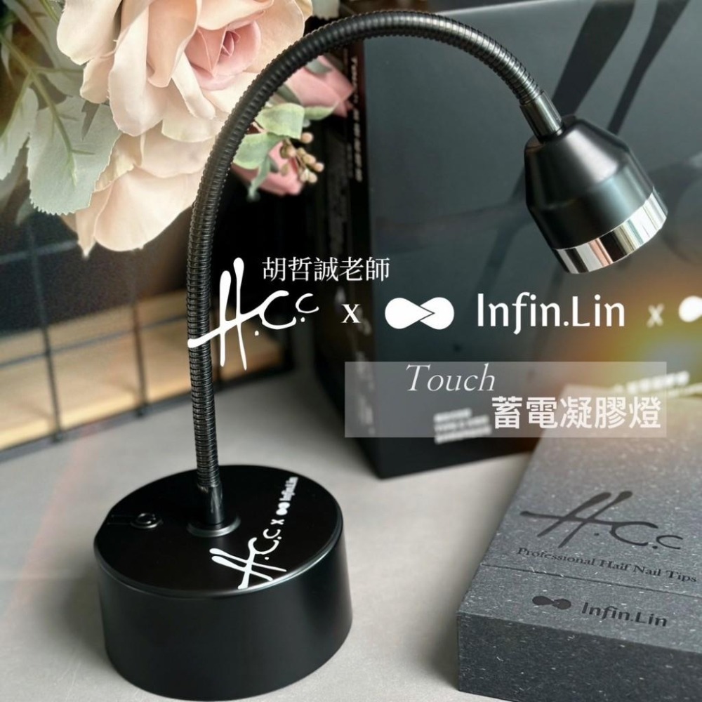 胡哲誠老師 x Infin.Lin聯名/Touch凝膠燈/觸控凝膠燈/凝膠燈/蓄電凝膠燈/美甲凝膠燈/指愛美學-細節圖6