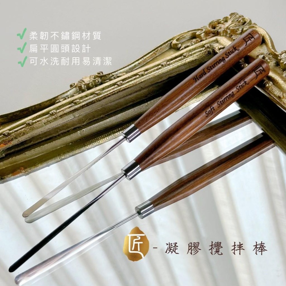 匠GEL 凝膠攪拌棒 軟硬兩款 可水洗易清潔 扁平圓頭設計 匠GEL周邊-細節圖2