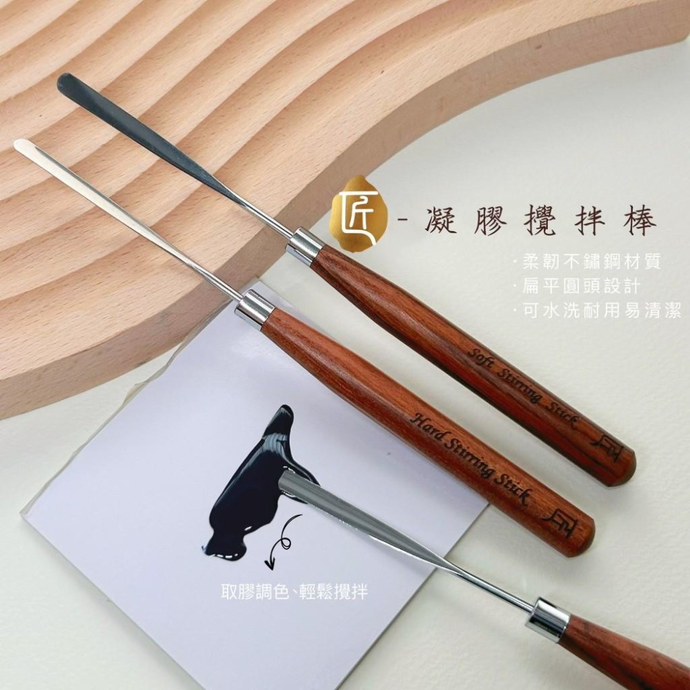 匠GEL 凝膠攪拌棒 軟硬兩款 可水洗易清潔 扁平圓頭設計 匠GEL周邊-細節圖3