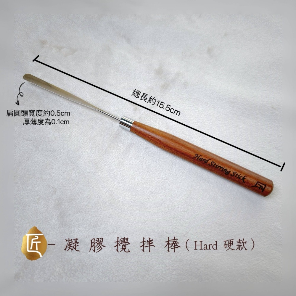 匠GEL 凝膠攪拌棒 軟硬兩款 可水洗易清潔 扁平圓頭設計 匠GEL周邊-規格圖6