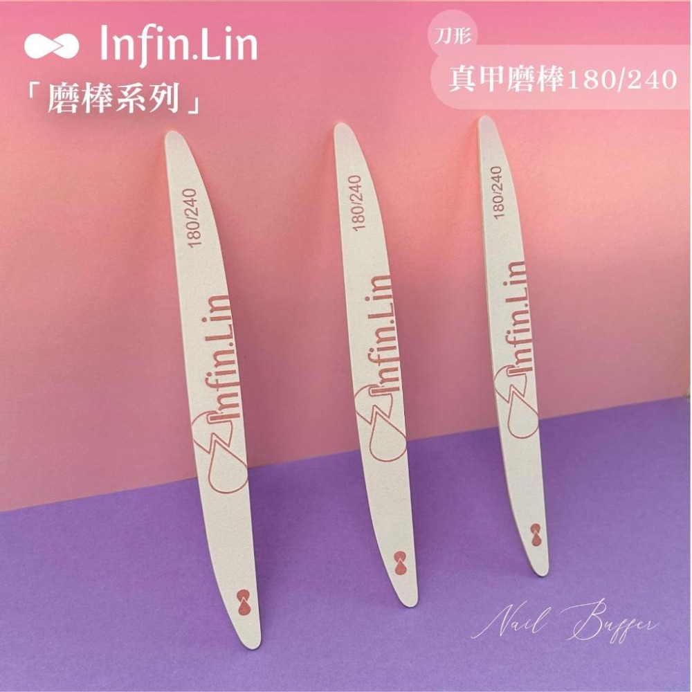 Infin.Lin新版磨棒系列 / 真甲磨棒 / 超耐磨可水洗 / 美甲磨棒 / 海綿拋 / 指愛美學-細節圖2
