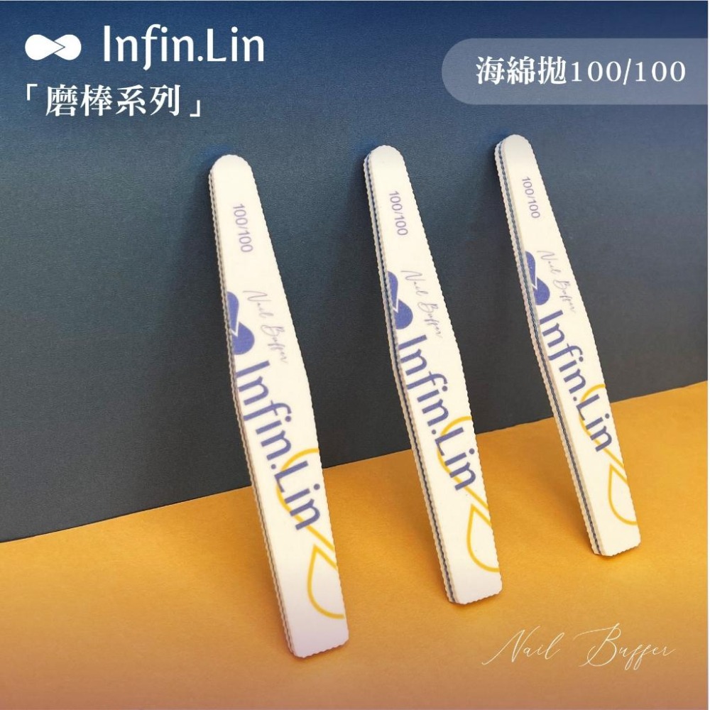 Infin.Lin新版磨棒系列 / 真甲磨棒 / 超耐磨可水洗 / 美甲磨棒 / 海綿拋 / 指愛美學-細節圖4