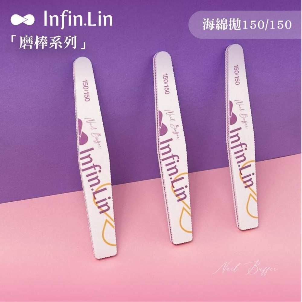 Infin.Lin新版磨棒系列 / 真甲磨棒 / 超耐磨可水洗 / 美甲磨棒 / 海綿拋 / 指愛美學-細節圖5