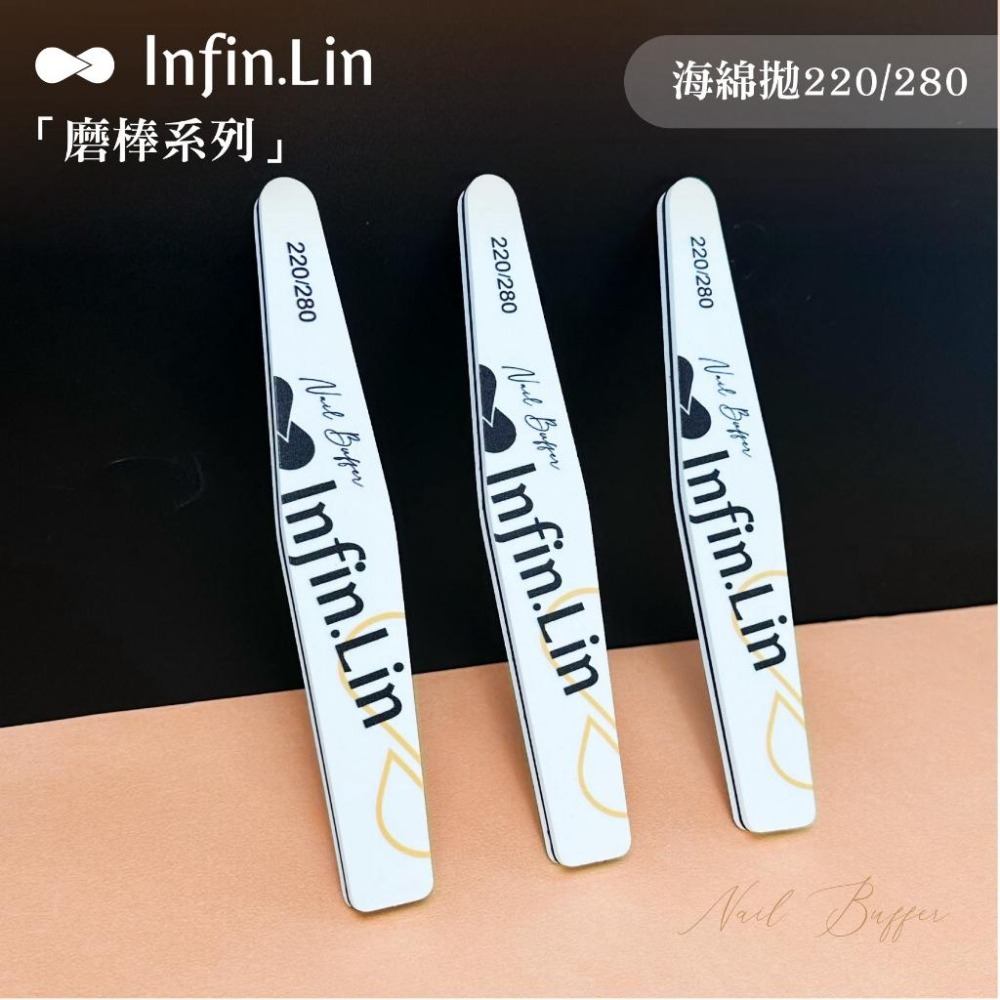 Infin.Lin新版磨棒系列 / 真甲磨棒 / 超耐磨可水洗 / 美甲磨棒 / 海綿拋 / 指愛美學-細節圖7