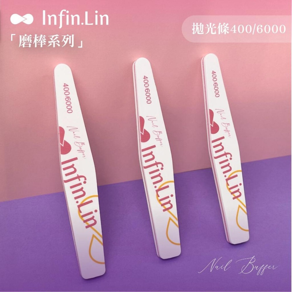 Infin.Lin新版磨棒系列 / 真甲磨棒 / 超耐磨可水洗 / 美甲磨棒 / 海綿拋 / 指愛美學-細節圖8