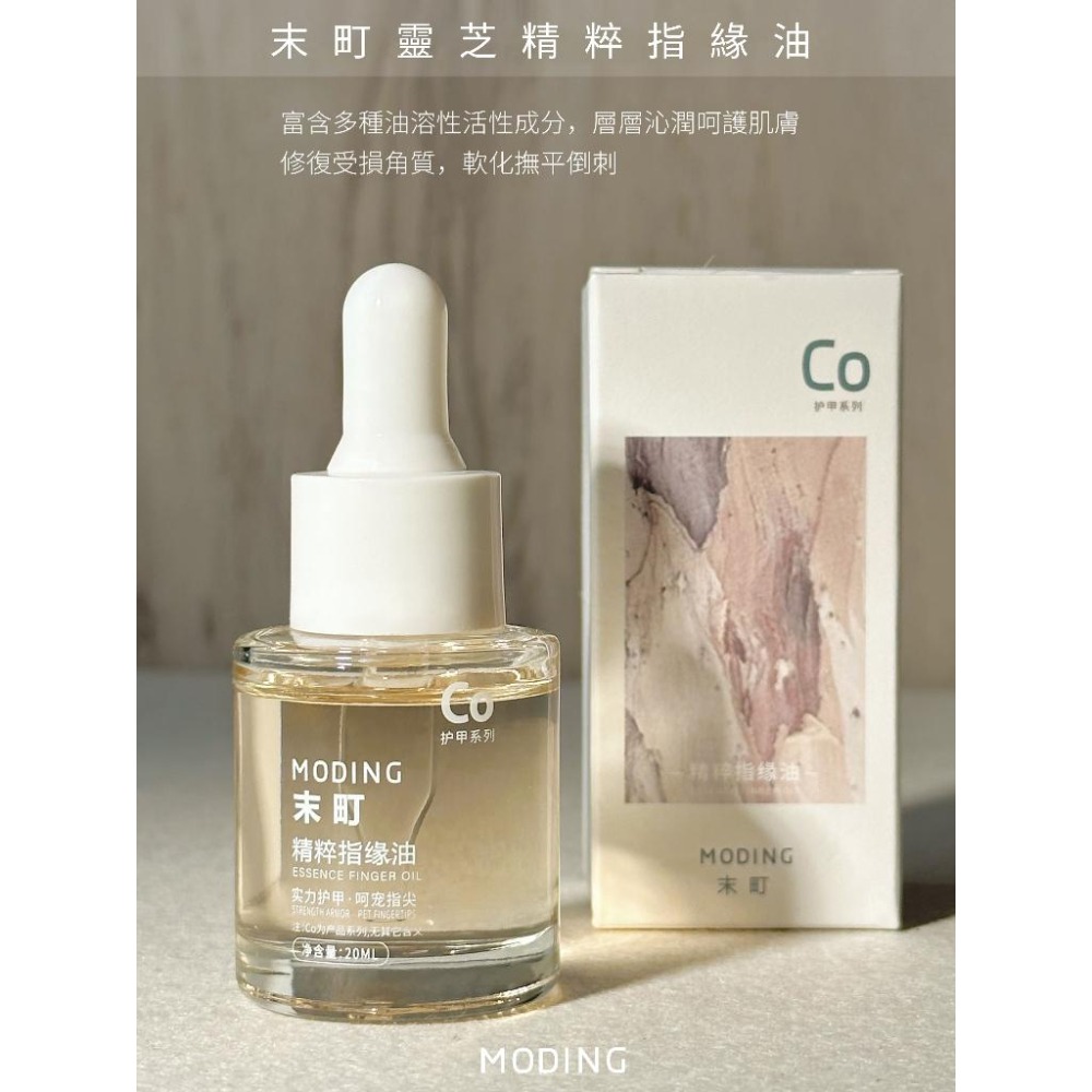 末町 靈芝精粹指緣油20ml 精粹指緣油 指緣油 末町周邊 美甲周邊-細節圖2