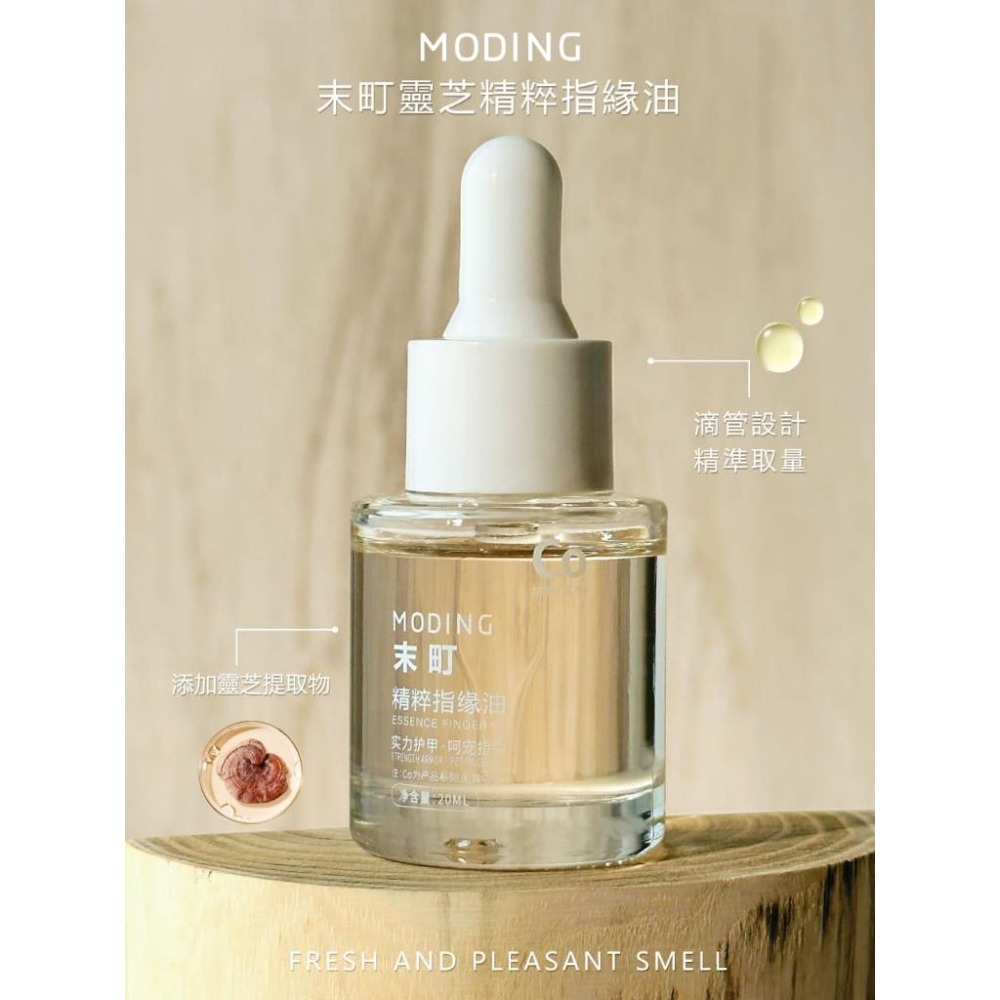 末町 靈芝精粹指緣油20ml 精粹指緣油 指緣油 末町周邊 美甲周邊-細節圖3