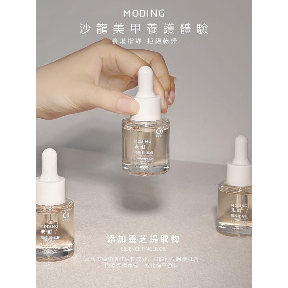 末町 靈芝精粹指緣油20ml 精粹指緣油 指緣油 末町周邊 美甲周邊-細節圖4