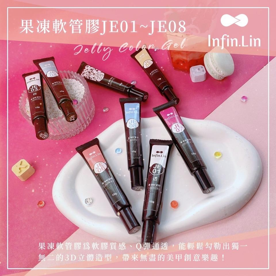 Infin.Lin/果凍軟管膠/JE01~JE08/台灣品牌/果凍軟管彩繪膠/彩繪膠/指愛美學-細節圖3