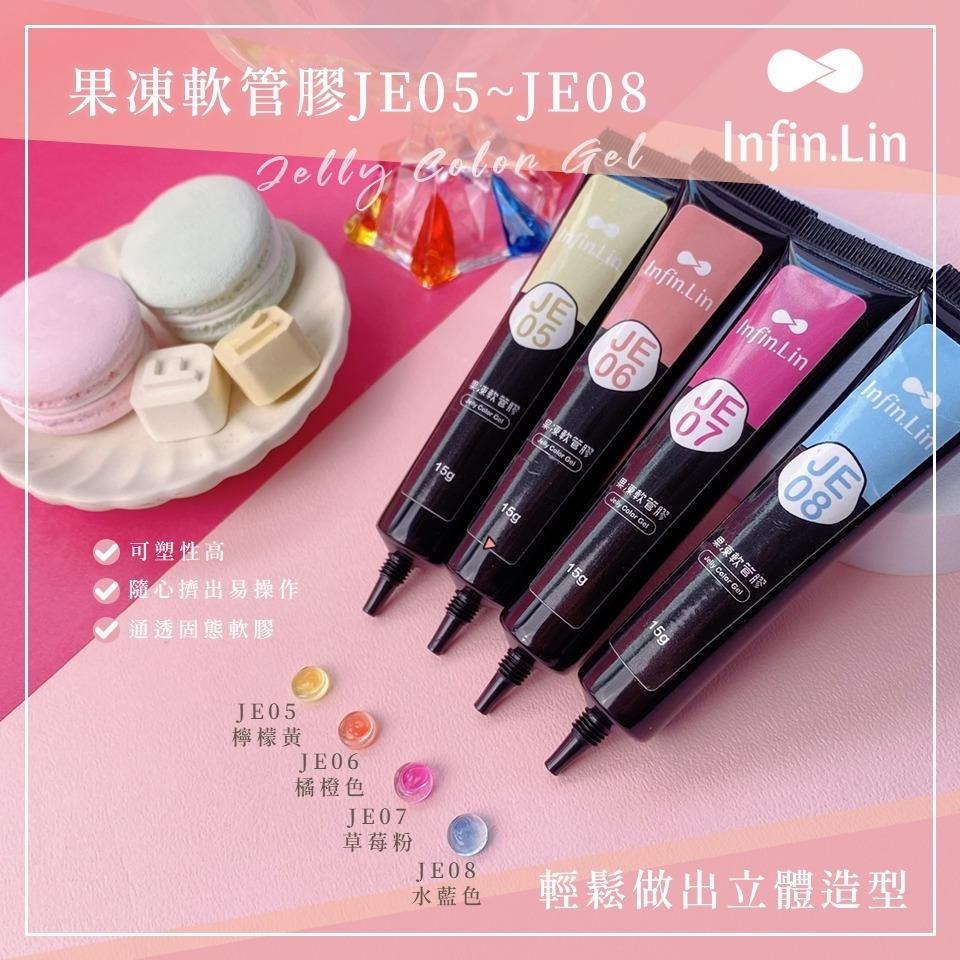 Infin.Lin/果凍軟管膠/JE01~JE08/台灣品牌/果凍軟管彩繪膠/彩繪膠/指愛美學-細節圖4