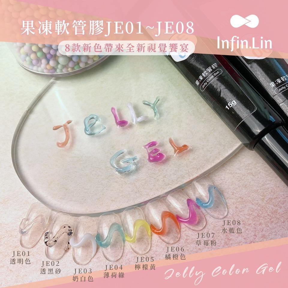 Infin.Lin/果凍軟管膠/JE01~JE08/台灣品牌/果凍軟管彩繪膠/彩繪膠/指愛美學-細節圖5