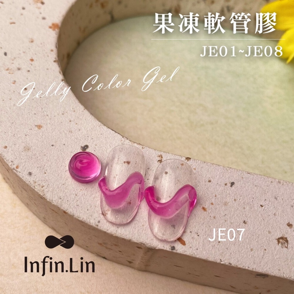Infin.Lin/果凍軟管膠/JE01~JE08/台灣品牌/果凍軟管彩繪膠/彩繪膠/指愛美學-規格圖6