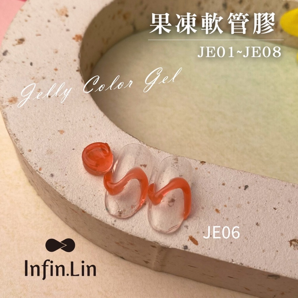 Infin.Lin/果凍軟管膠/JE01~JE08/台灣品牌/果凍軟管彩繪膠/彩繪膠/指愛美學-規格圖6